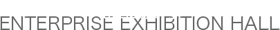 企業(yè)展廳.png